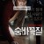 숨바꼭질 Hide.and.Seek.2013.BluRay.1080p.x265-MiniHD