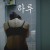 하루 2022.1080p.FHDRip.H264.AAC