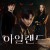 아일랜드 E01-E02 (통합본) 2022.1080p.FHDRip.H264.AAC.mp4