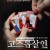 고스톱 살인 ( Go, Stop, Murder 2013)