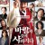 바람과 함께 사라지다 The Grand Heist,2012.1080p.FHDRip.H264.AAC