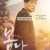 봄날 When Spring Comes,2021.1080p.FHDRip.H264.AAC