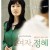 여자, 정혜 (The Charming Girl, 2005) GNom