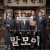 말모이 The.Secret.Mission.2019.1080p.BluRay.DTS-HD.MA.5.1.x265.10bit-DreamHD