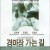 경마장 가는 길 (The Road To Race Track, 1991) GNom