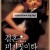 결혼은 미친 짓이다 (Crazy Marriage, 2001) GNom