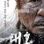 대호 The.Tiger.An.Old.Hunters.Tale.2015.720p.BluRay.x264-ROVERS