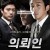 의뢰인 (초고화질) The Client,2011.1080p.FHDRip.H264.AAC