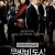 무방비 도시 (2007) Open.City.2008.KOREAN.1080p.WEBRip.x264-VXT-[rarbg.to]