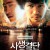 사생결단 Bloody Tie 2006 (류승범 황정민)