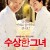 수상한 그녀 Miss.Granny.2014.KOREAN.720p.BluRay.x264.DTS-WiKi