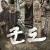 군도:민란의 시대 Kundo.Age.of.the.Rampant.2014.KOREAN.720p.BluRay.H264.AAC-VXT