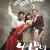 남남북녀 南男北女, Love Of South And North,2003.1080p.FHDRip.H264.AAC