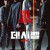 데시벨 Decibel.2022.1080p.NF.WEB-DL.DDP5.1.x264-MOMOWEB