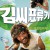 김씨 표류기 Castaway.on.the.Moon.2009.KOREAN.720p.BluRay.H264.AAC-VXT