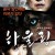 하울링 Howling 2012 720P BRRIP XVID AC3-MAJESTiC