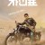 차인표 What.Happened.to.Mr.Cha.2021.KOREAN.1080p.WEBRip.x265-VXT