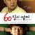 60일의 썸머 60.Days.of.Summer.2018.KOREAN.ENSUBBED.WEBRip.x264-VXT
