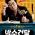 박수건달 Man.On.The.Edge.2013.KOREAN.WEBRip.x264-VXT