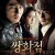 쌍화점 A.Frozen.Flower.2008.1080p.BluRay.DTS.5.1.x264-GPTHD