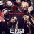 타짜 원아이드잭 Tazza.One.Eyed.Jack.2019.KOREAN.WEBRip.x264
