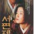 서편제 Sopyonje.1993.KOREAN.BRRip.x264-VXT