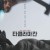 타클라마칸 Desert.of.No.Return.2017.KOREAN.ENSUBBED.WEBRip.x264-VXT