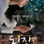 된장 The.Recipe.2010.KOREAN.WEBRip.x264-VXT