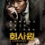 회사원 A Company Man (1080p) BluRay (x264) AAC 2.0