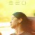 흐르다.On The Sand House 2023 1080p Korean WEB-DL HEVC x265 BONE