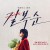 길복순 KillBoksoon.2023.1080p.FHDRip.H264.AAC-NonDRM