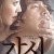 가시 Innocent Thing,2014.720p.HDRip.H264.AAC