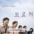 브로커 Broker.2022.KOREAN.1080p.WEBRip.x264-VXT