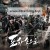 포화 속으로 71.Into.The.Fire.2010.KOREAN.1080p.BluRay.H264.AAC-VXT