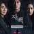 자백 Confession (2022) [1080p] [BluRay] [5.1] [YTS.MX]