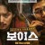 보이스 On.theine.2021.KOREAN.1080p.WEBRip.x264-VXT