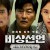 비상선언 Emergency.Declaration.2021.KOREAN.PROPER.1080p.WEBRip.x264-VXT