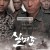 실미도.Silmido.2003.BRRip.1080p.x265.10bit.AC3-highcal