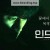 인드림 In Dream,2023.1080p.WEBRip.H264.AAC