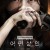 어떤살인 The Lost Choices,2015.720p.WEBRip.H264.AAC