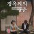 경옥씨의 청춘 2016.1080p.WEBRip.H264.AAC