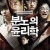 분노의 윤리학 An Ethics Lesson,2013.1080p.WEBRip.H264.AAC