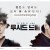 루시드 드림 Lucid.Dream.2017.KOREAN.1080p.WEBRip.x264-VXT