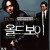 올드보이 Old Boy,2003.2160p.UHD.BluRay.x264