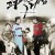 퍼펙트 게임 Perfect Game,2011.1080p.KORSUB.WEBRip.H264.AAC