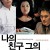 나의 친구, 그의 아내 My Friend & His Wife,2008.720p.WEBRip.H264.AAC