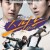 스피드 Speed.2015.1080p.WEB-DL.H264.AAC-MOMOWEB