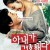 아내가 결혼했다 My Wife Got Married,2008.1080p.WEBRip.H264.AAC