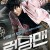런닝맨 Running Man,2013.720p.WEBRip.H264.AAC