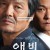 애비 Twisted Daddy,2016.720p.WEBRip.H264.AAC